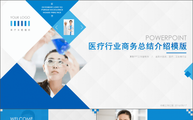 动态医疗行业商务总结介绍类PPT模板缩略图
