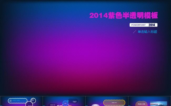 企业商务汇报类PPT模板缩略图