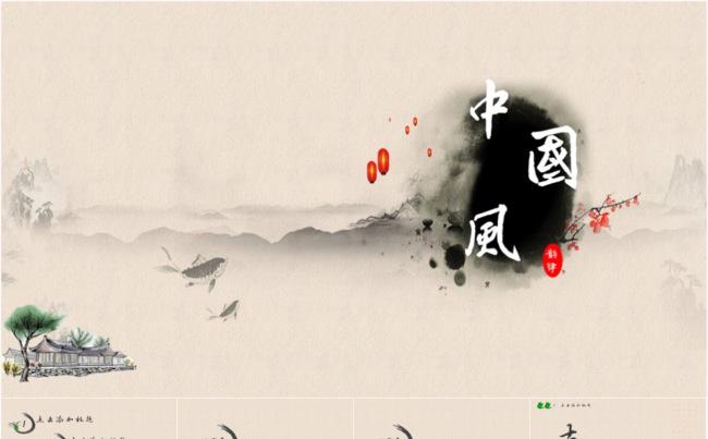 古典中国风水墨古风ppt缩略图