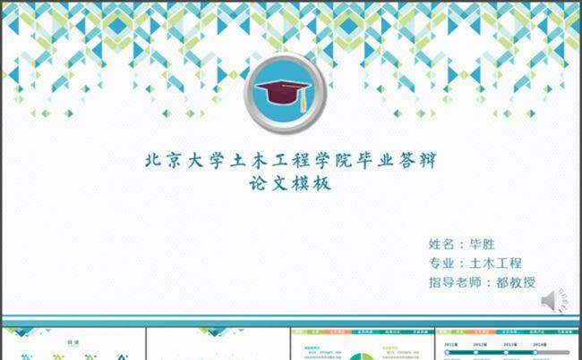  毕业论文ppt模板缩略图