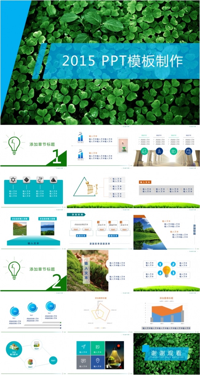 节能环保低碳主题ppt