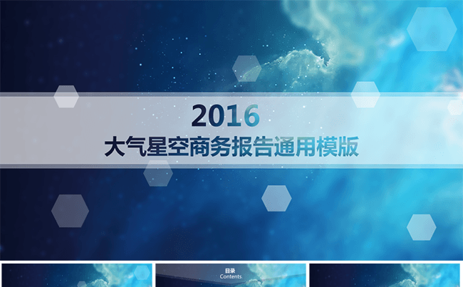 大气星空商务汇报工作总结PPT缩略图