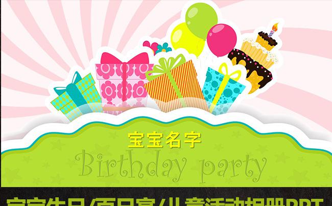 温馨可爱宝宝生日百日宴动态PPT模板缩略图