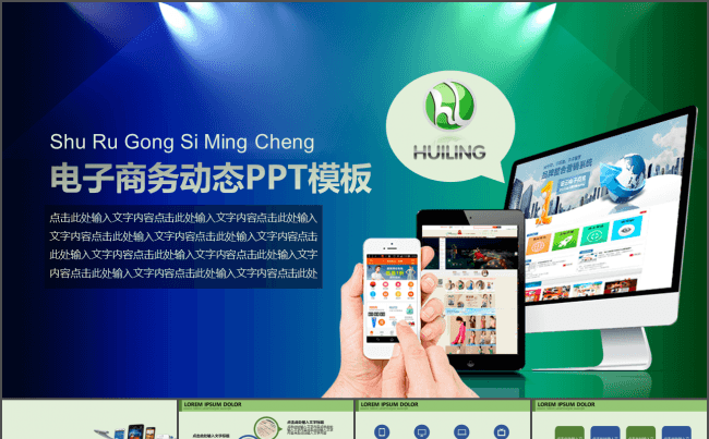 创意电子商务网络购物手机数码产品PPT缩略图