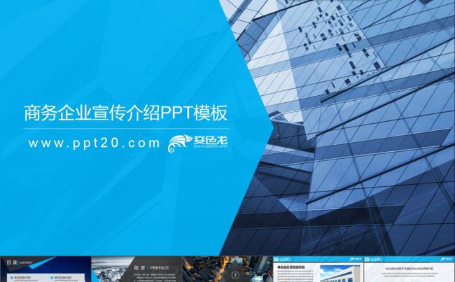 简约大气企业宣传介绍扁平化PPT模板16x9缩略图