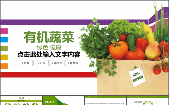 生物生态科技农业蔬菜水果杂粮PPT缩略图