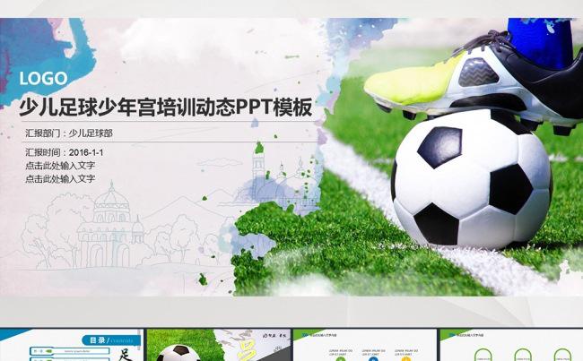 少儿足球少年宫培训动态PPT模板缩略图