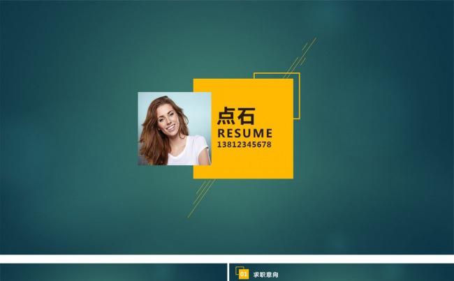平面设计师个人求职简历ppt模板缩略图