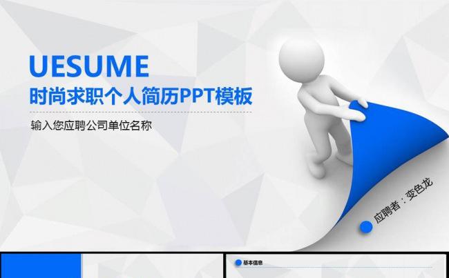 ●SWKPPT微立体●蓝色时尚求职个人简历PPT模板缩略图