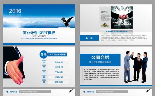 商业PPT模板缩略图