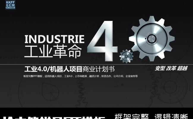 工业4.0五金机械机器人商业融资路演上市商业计划书PPT模板缩略图