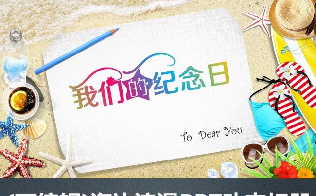 温馨结婚纪念日恋爱表白动态ppt唯美温馨婚庆ppt设计温馨感人婚纱电子