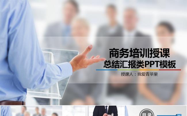 【新品】企业培训教育授课类PPT模板缩略图
