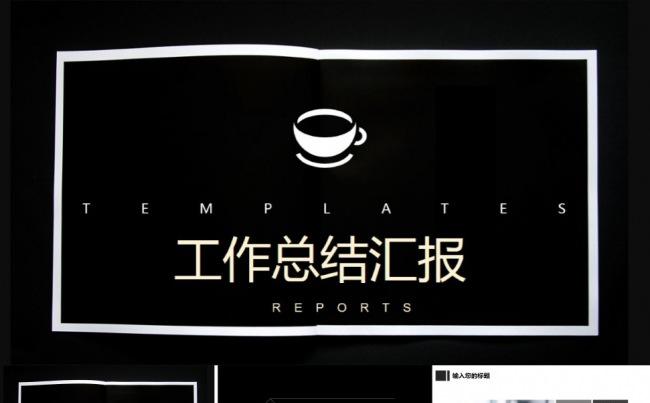 创意设计杂志范工作总结汇报模板缩略图
