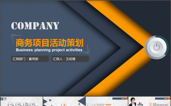 框架完整商务项目活动策划PPT模板缩略图