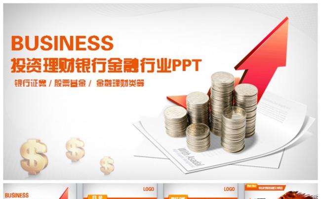 大气金融投资理财银行保险PPT缩略图