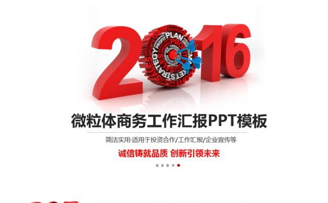 2016商务微立体工作总结汇报PPT模板缩略图