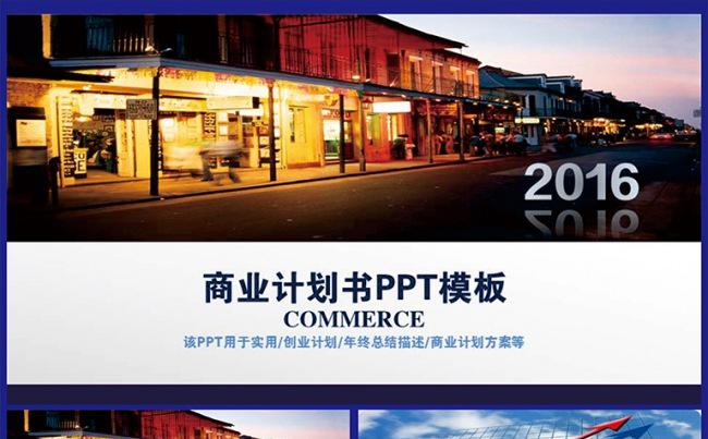 商业策划创业计划书PPT模板缩略图