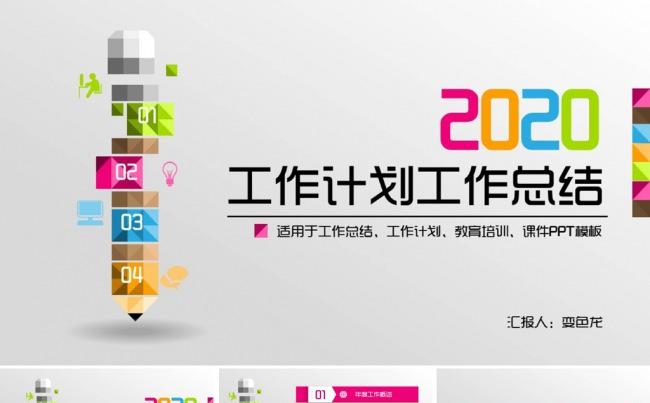 精美配色工作总结计划汇报PPT模板缩略图
