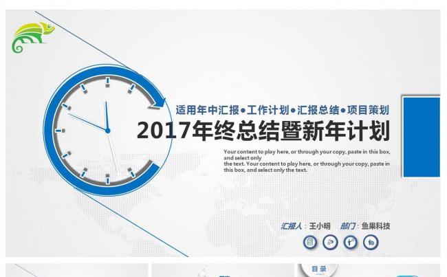 【热销推荐】2018微立体年中工作总结文案汇报通用PPT模板缩略图