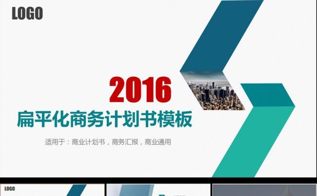 创意清新大气商务计划书ppt模板缩略图