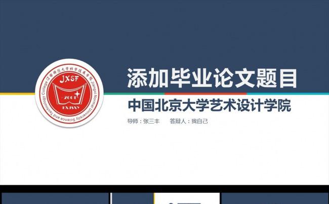 完整框架严谨毕业答辩ppt模板缩略图