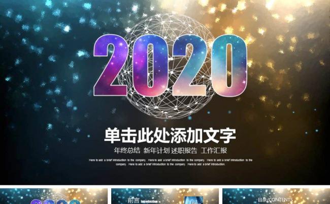 大气星空年度工作总结PPT模板缩略图