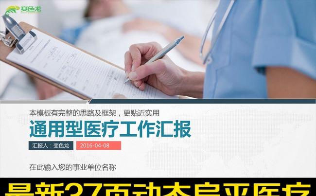 扁平护士礼仪PPT模板护理知识培训学习缩略图