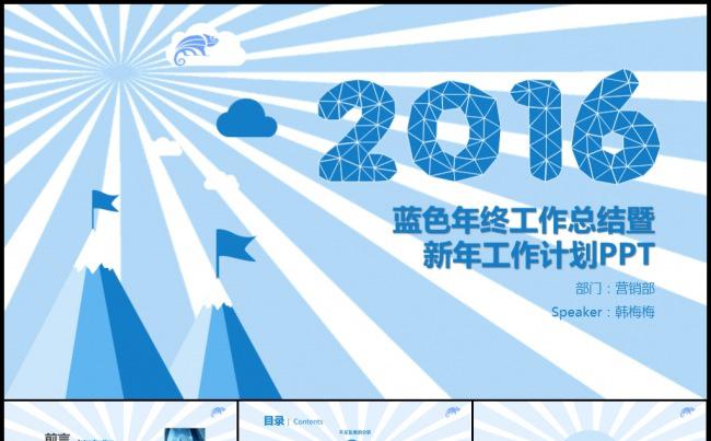 蓝色清新工作计划年度总结项目分析汇报模板缩略图