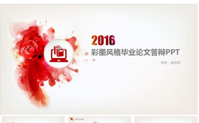 彩墨风格论文答辩动态ppt缩略图
