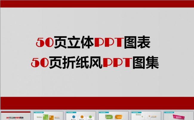 100页精美动态实用PPT素材缩略图