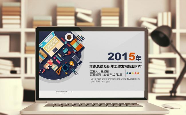 扁平化工作会议四色年终总结PPT模板缩略图