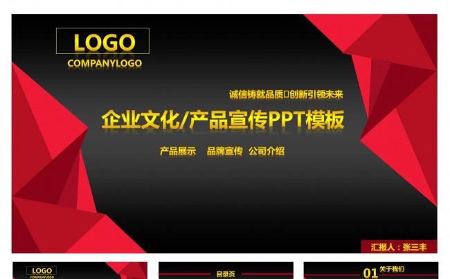 企业文化产品宣传公司介绍品牌传播通用PPT模板缩略图