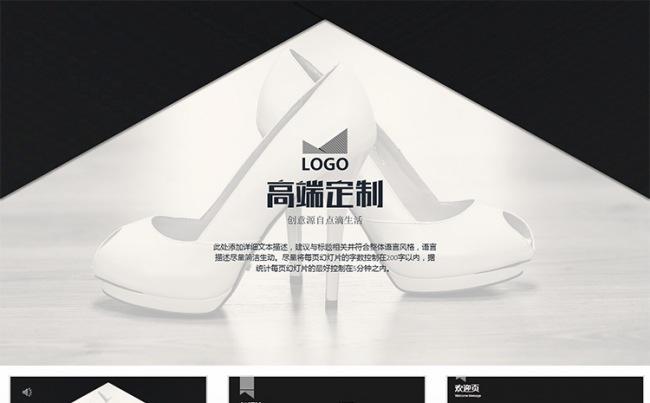 【狂人作品】高端定制女鞋时尚ppt模板缩略图