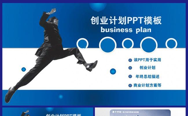 创业计划PPT模板缩略图