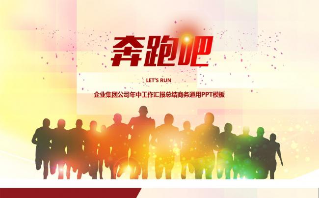 工作汇报销售业绩总结PPT模板缩略图