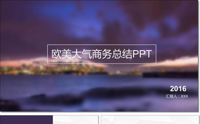 时尚紫黄色欧美风工作报告商务通用PPT模板缩略图