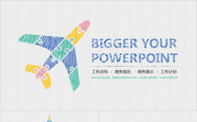简约清爽手绘风格PPT模板3缩略图