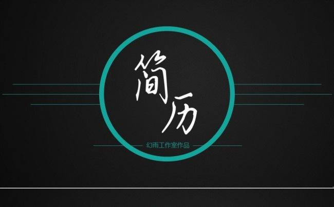 动态商务简约大气个人简历PPT模板缩略图