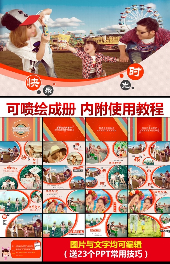 温暖舒心快乐家庭照片展示PPT画册