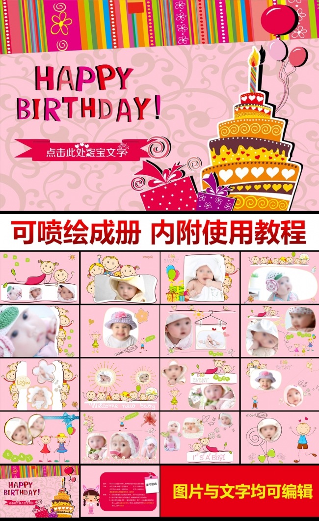可爱宝宝生日百岁宴动态相册PPT