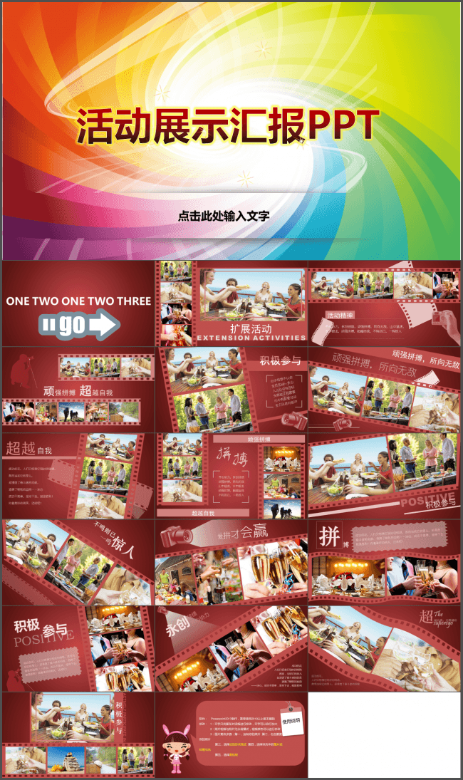 经典电影胶卷企业活动照片展示PPT