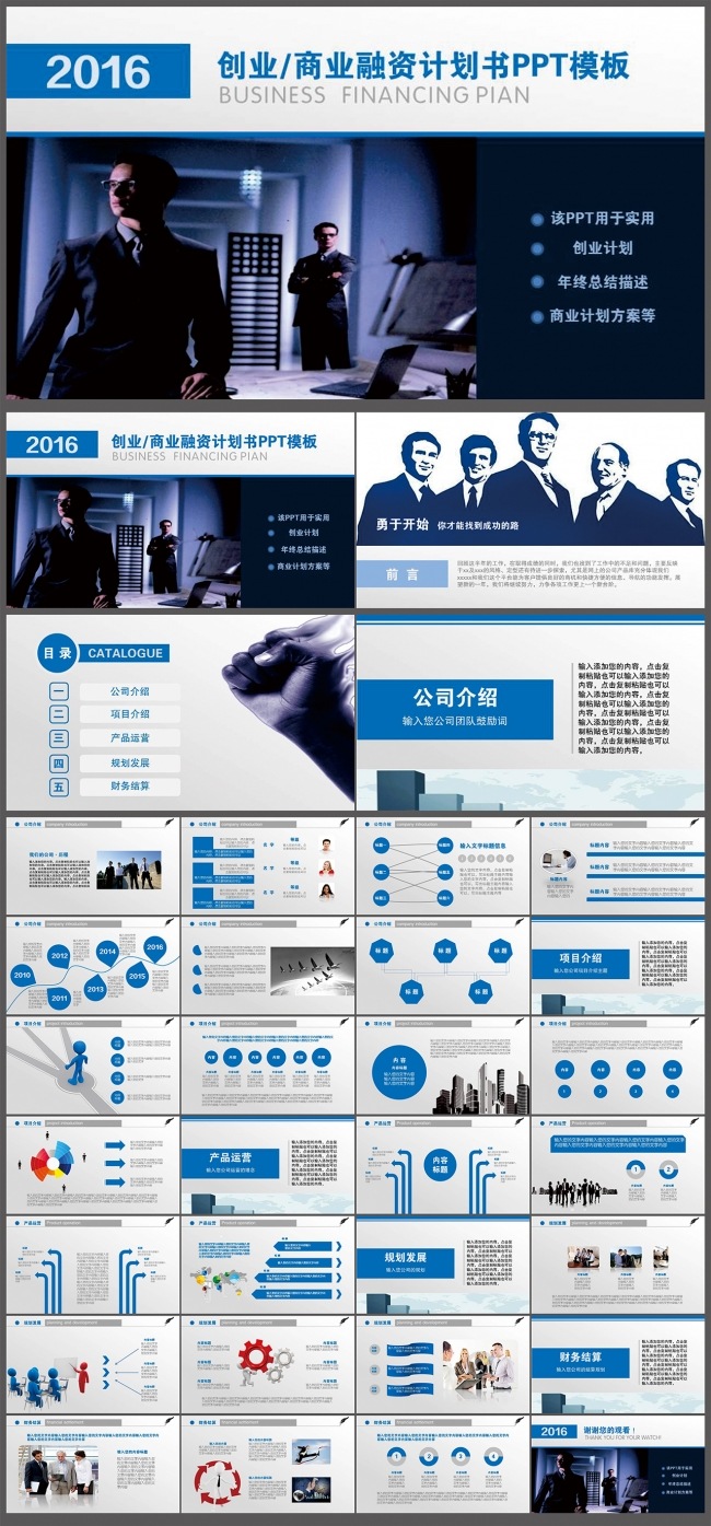 2016年商业融资计划书PPT模板