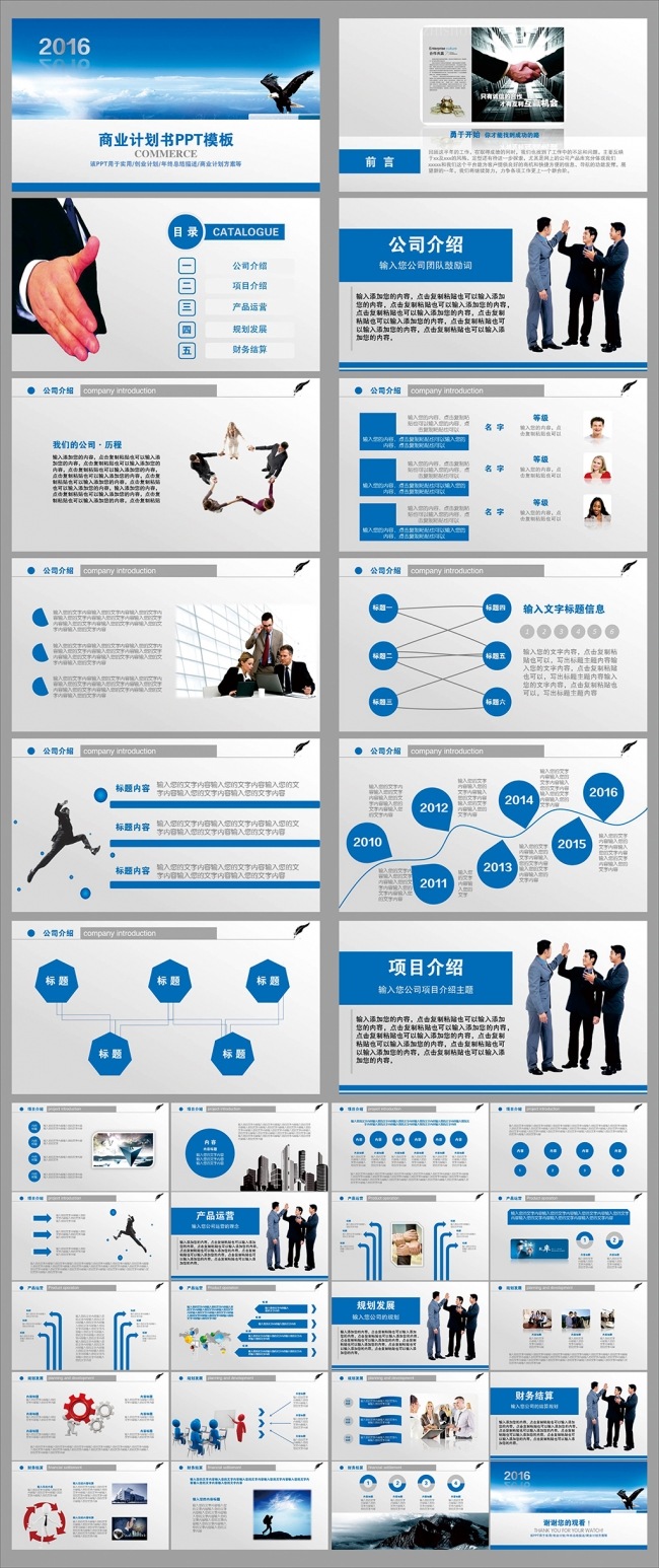 商业PPT模板