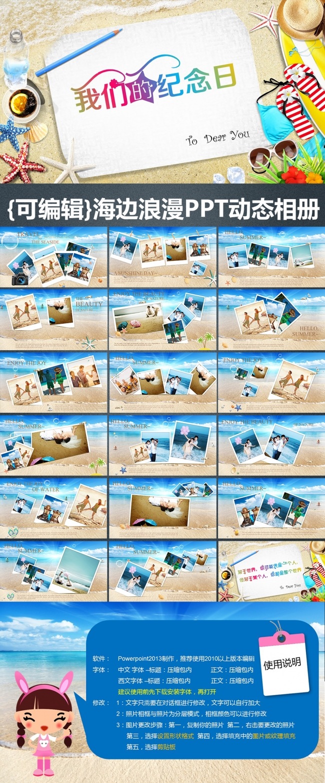 可编辑海边浪漫PPT动态相册