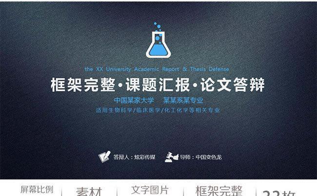 框架完整严谨毕业论文答辩课题报告通用PPT缩略图