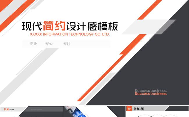 现代简约商务计划书咨询汇报大气设计感动态PPT模板缩略图