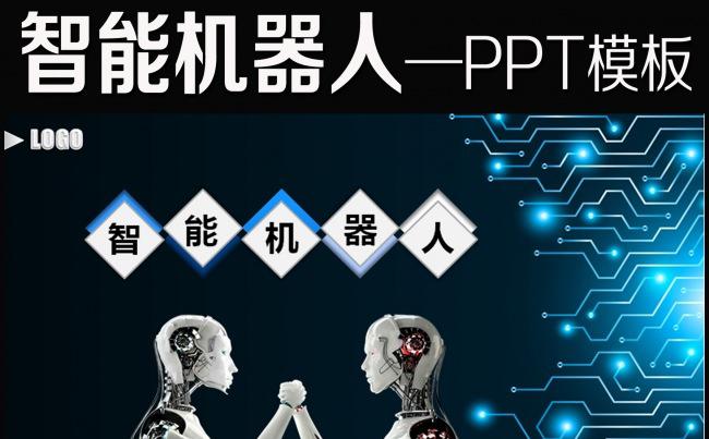 精美大气科技电子机器人行业PPT模板缩略图