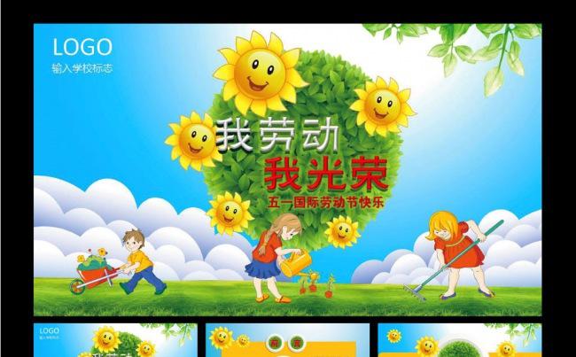 学校幼儿园五一劳动节班会ppt缩略图