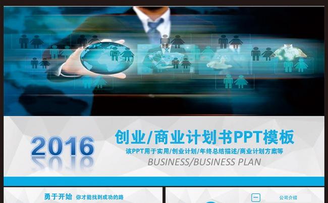 蓝色大气商业计划书ppt缩略图